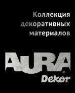 Коллекция декоративных покрытий Aura Dekor